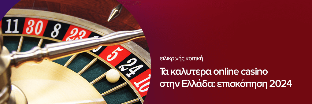 Οδηγός τα καλυτερα ευρωπαικα online casino για ασφαλές και ευχάριστο παιχνίδι