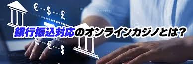 オンラインカジノ 銀行 振込 バレる — 銀行取引の実態とリスク、対処法