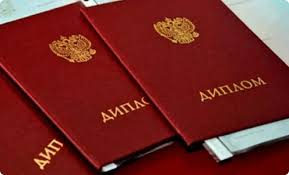 Купить диплом МОИ по низкой цене – качественные дипломы за доступные деньги